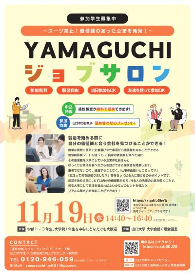 ジョブサロン