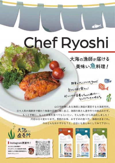 Jf大海直売所_チラシ