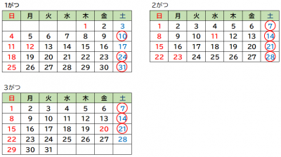 山口大学カレンダー