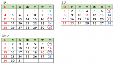 阿知須地域交流センター日本語講座カレンダー