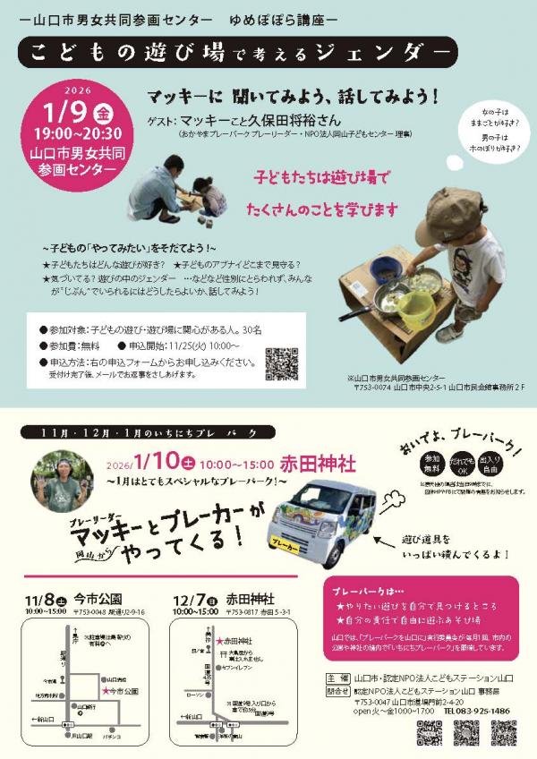 こどもの遊び場で考えるジェンダー