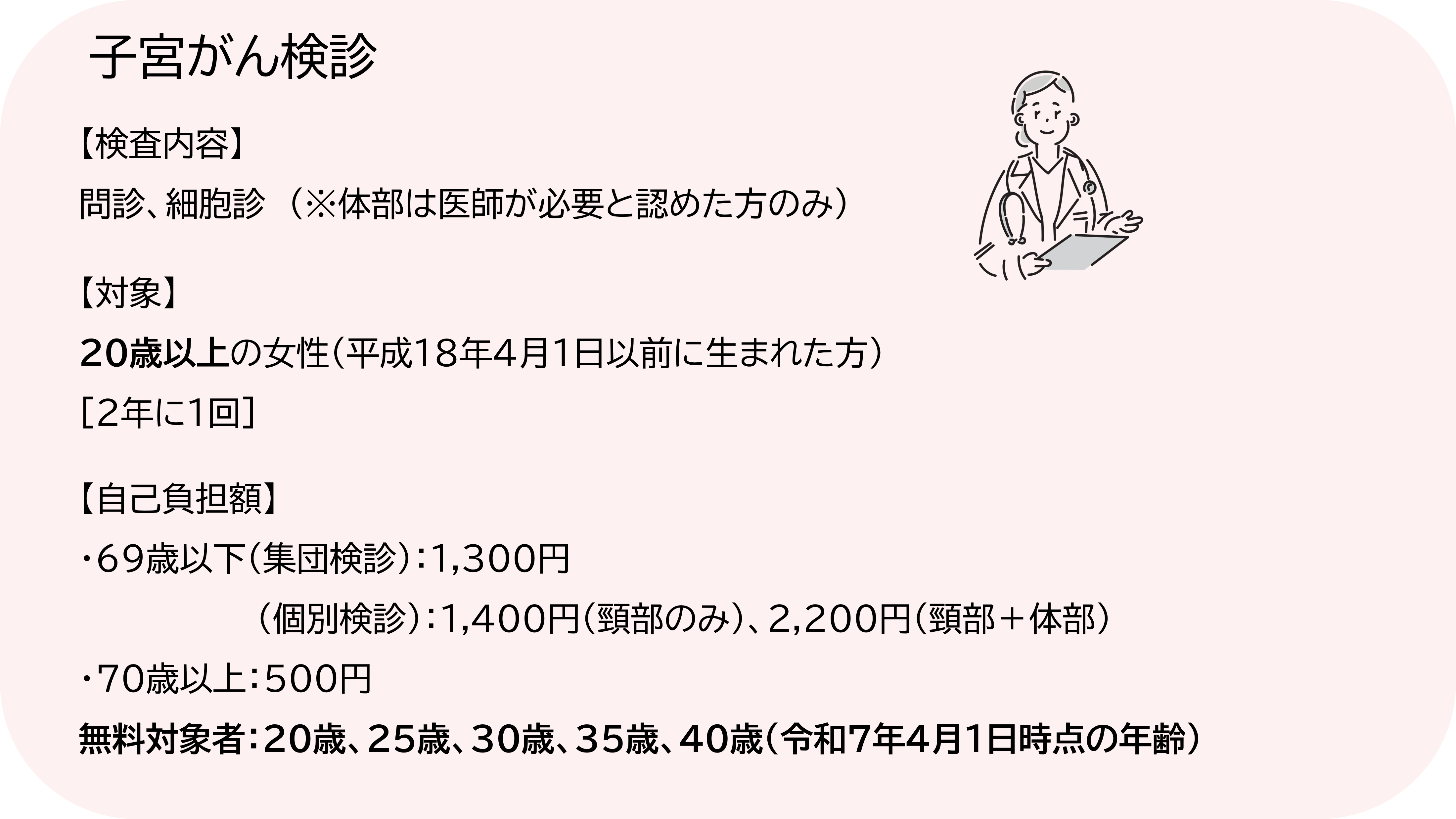 子宮頸がん検診