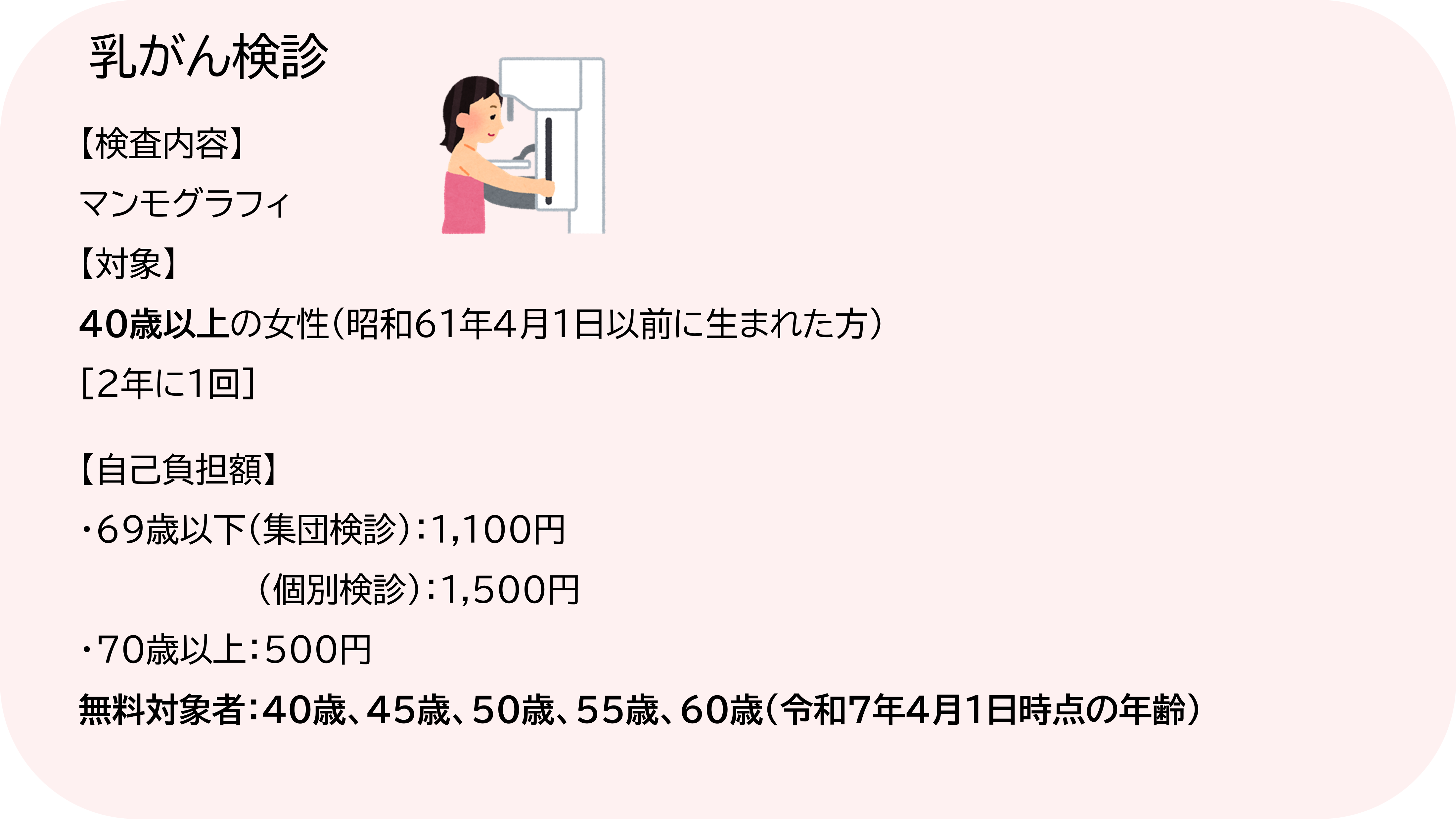 乳がん検診