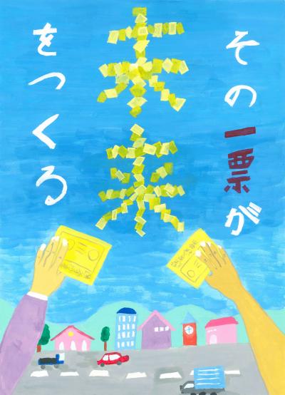 文部科学大臣・総務大臣賞　ポスター