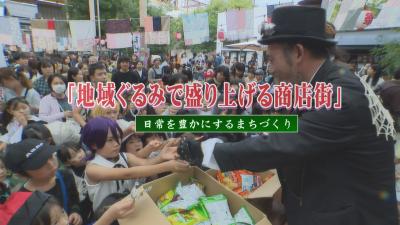 地域ぐるみで盛り上げる商店街