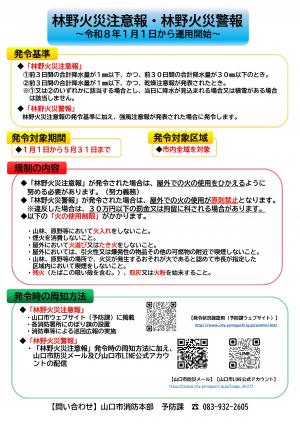 林野火災注意報・林野火災警報の運用を令和８年１月１日から開始します。