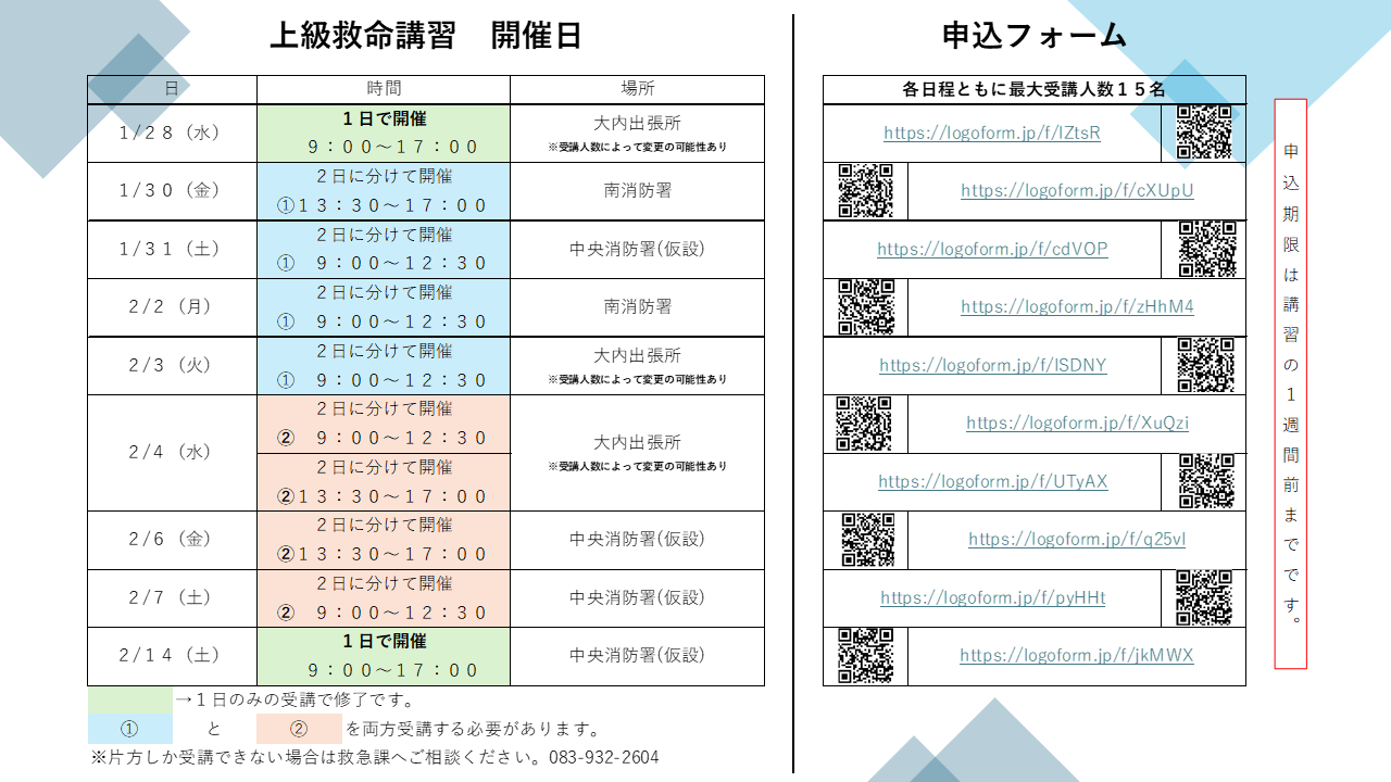 上級救命講習申し込みフォーム