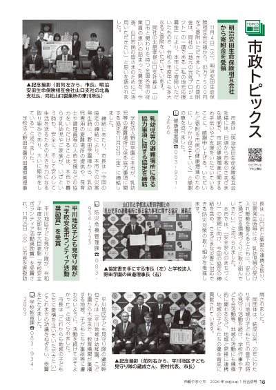 市政トピックス