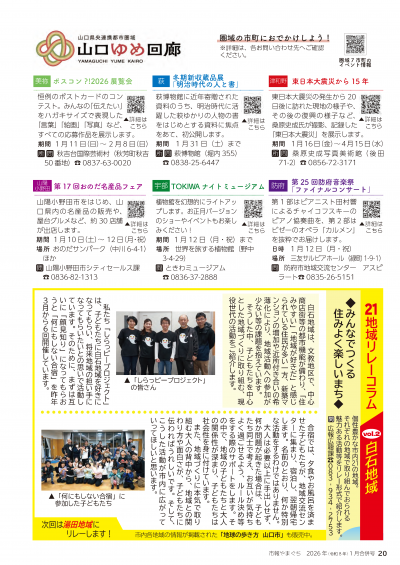 山口ゆめ回廊／21地域リレーコラム