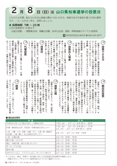 2月8日は山口県知事選挙の投票日