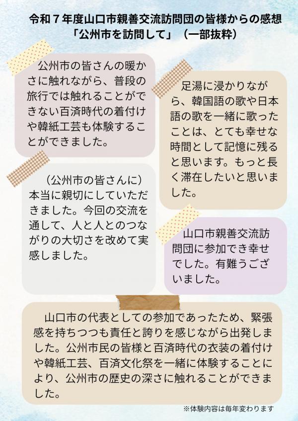令和７年度山口市親善交流訪問団の皆様からの感想