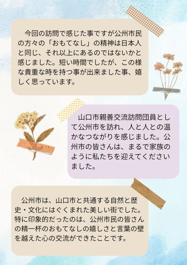 令和７年度山口市親善交流訪問団の皆様からの感想