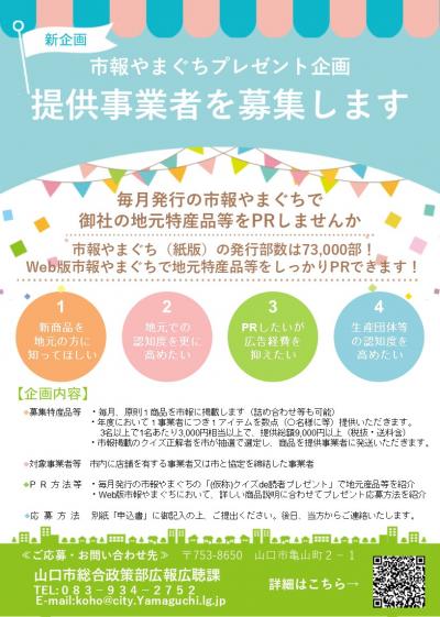 募集パンフレット