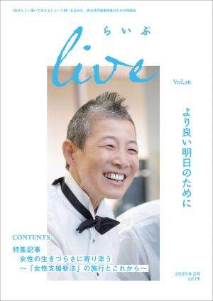 live26号表紙
