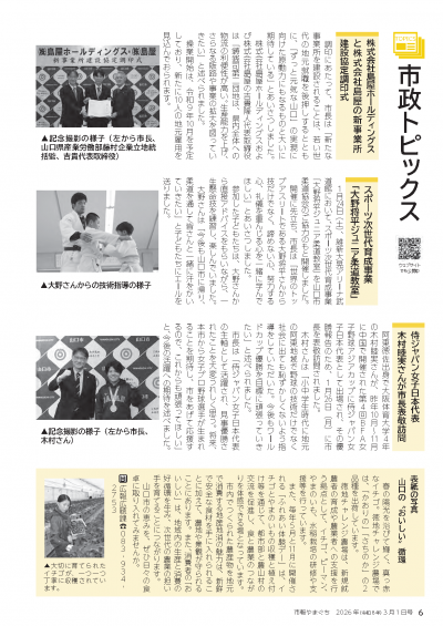 市政トピックス