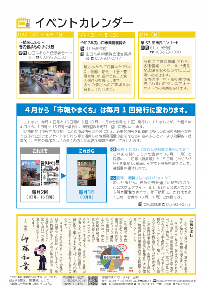 イベントカレンダー