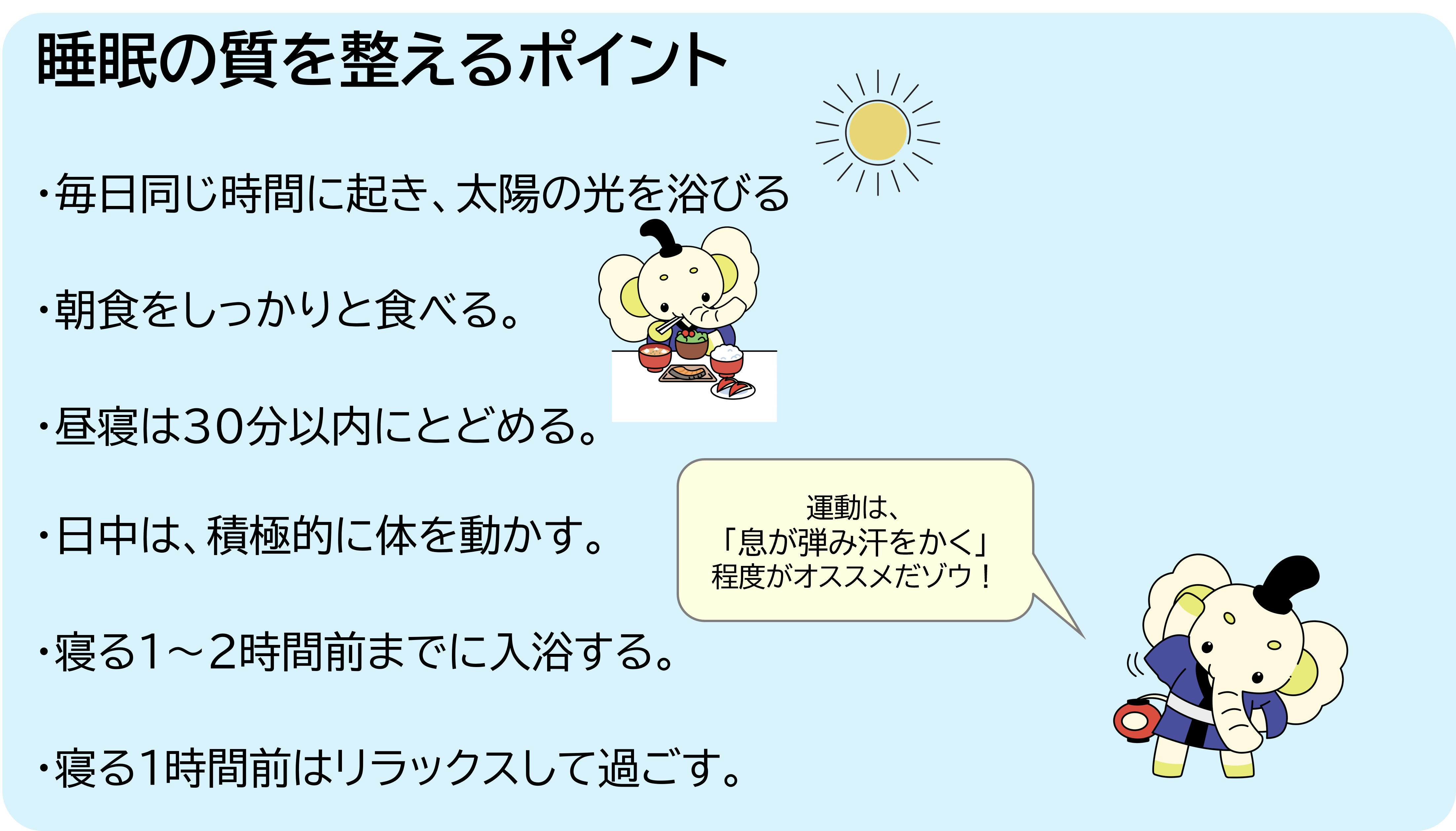 睡眠の質を整えるポイント1