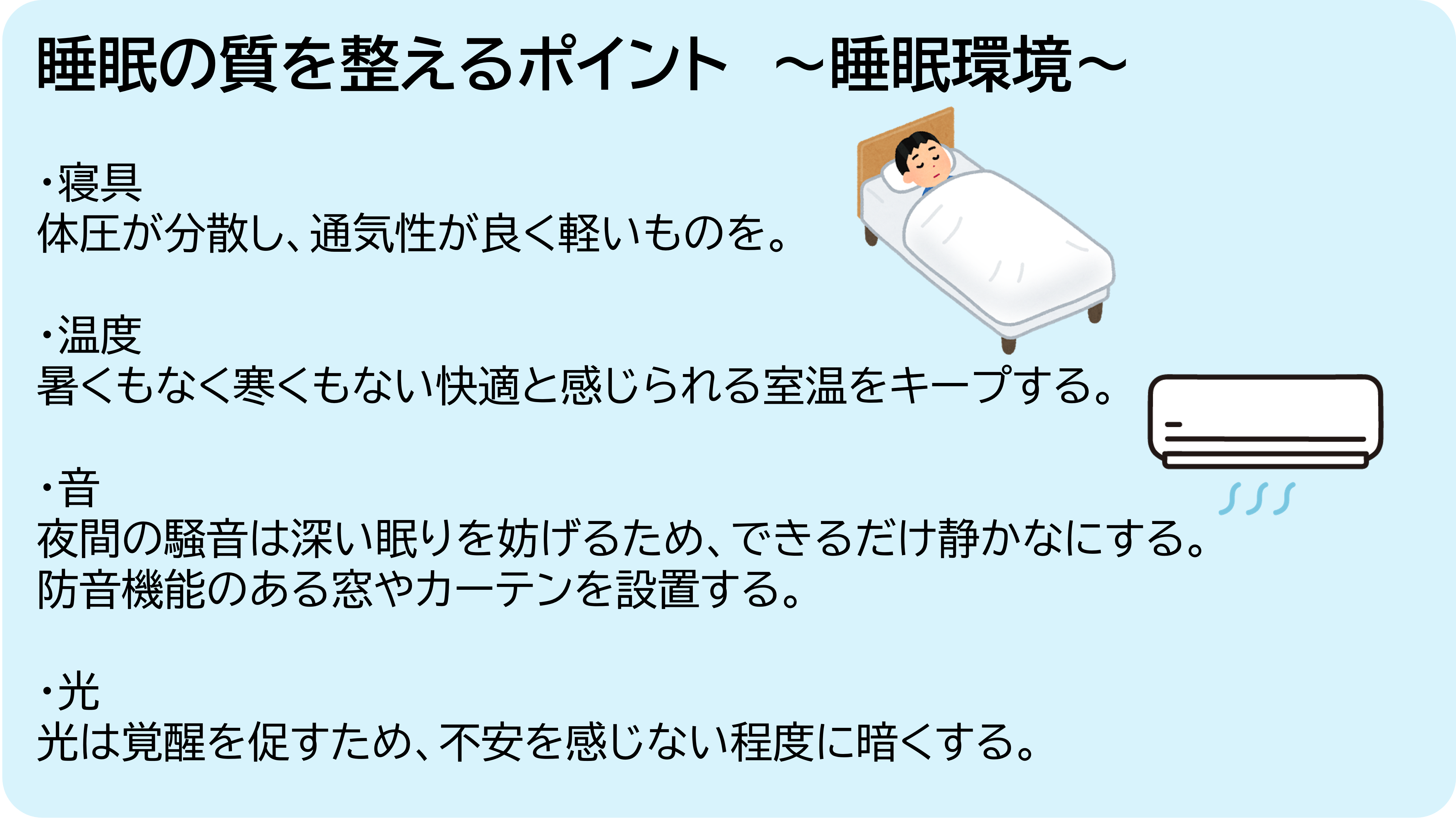 睡眠の質を整えるポイント2
