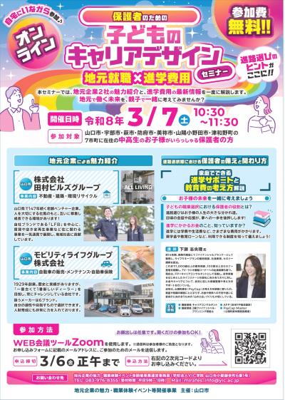 オンラインセミナーチラシ