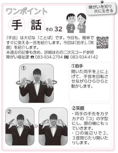 ワンポイント手話