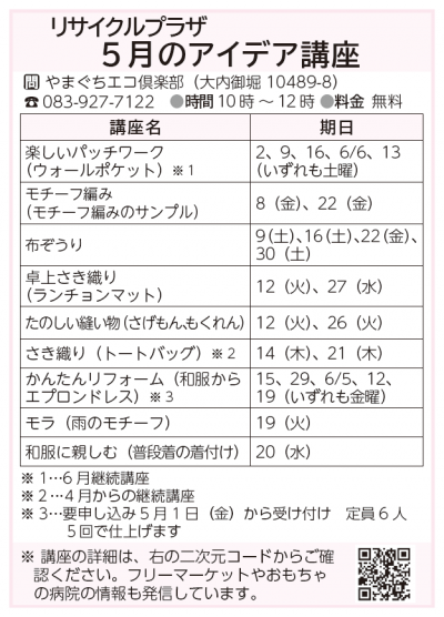 リサイクルプラザ 5月のアイデア講座