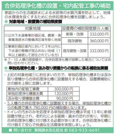 合併処理浄化槽