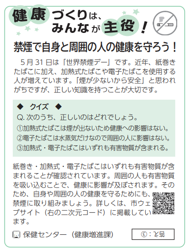 健康づくりは、みんなが主役！