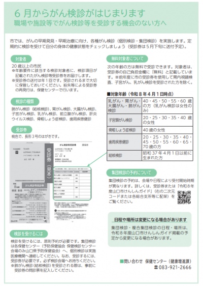 6月からがん検診がはじまります