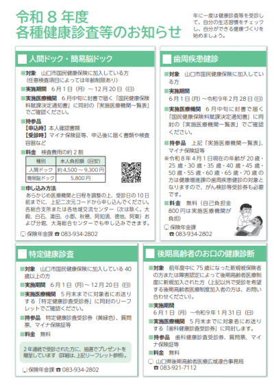 令和8年度各種健康診査等のお知らせ