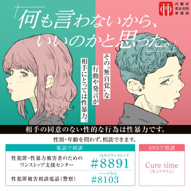 4月は「若年層の性暴力被害予防月間」です