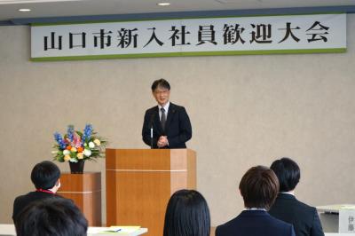 令和8年度山口市新入社員歓迎大会を開催しました - 山口市ウェブサイト