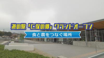 仁保の郷