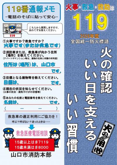 令和8年度防火標語オモテ