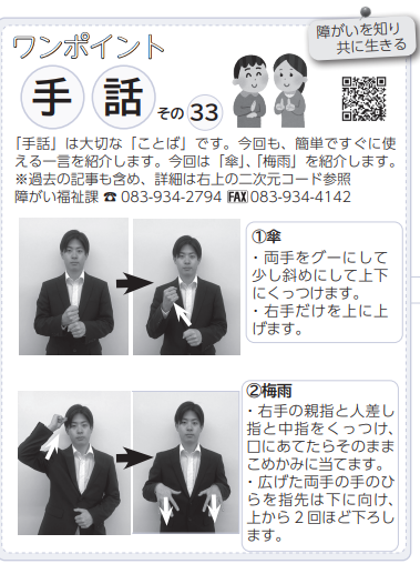 ワンポイント手話