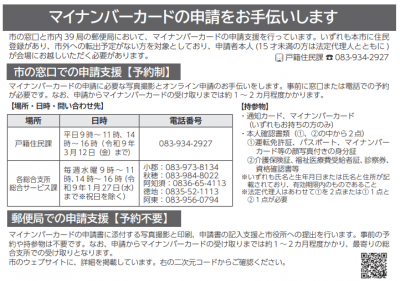 マイナンバーカード