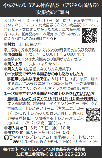 プレミアム付商品券