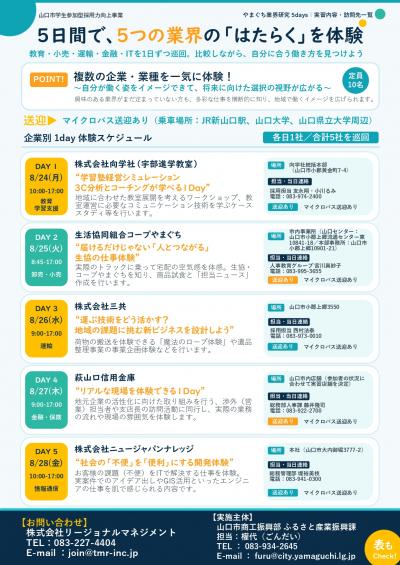 パッケージ型インターンシップチラシ表面