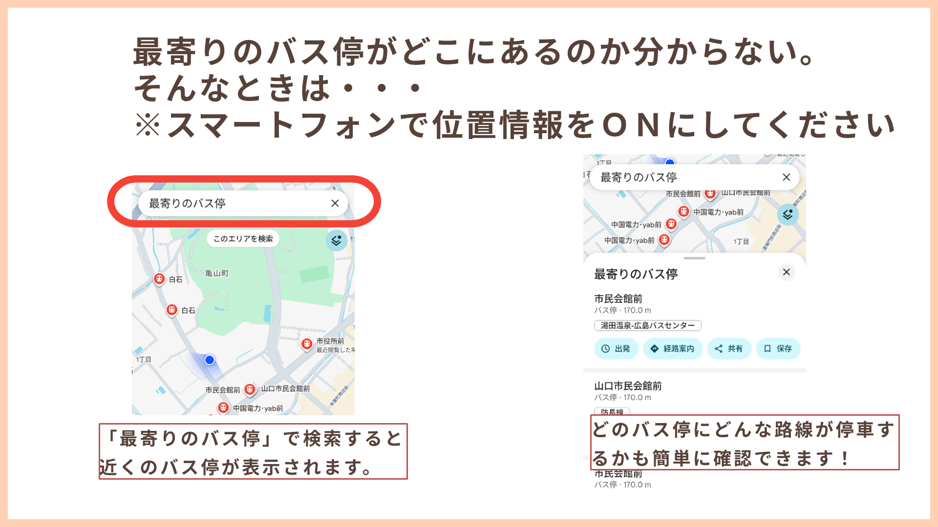 最寄りのバス停検索