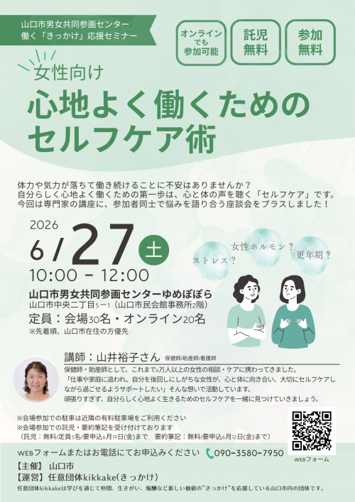 働くきっかけ応援セミナー20260627