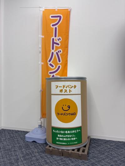 フードバンクポスト
