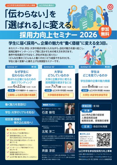 採用力向上セミナーチラシ表面