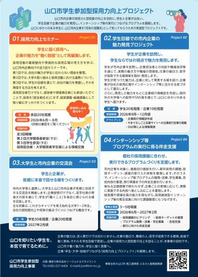 採用力向上セミナーチラシ裏面
