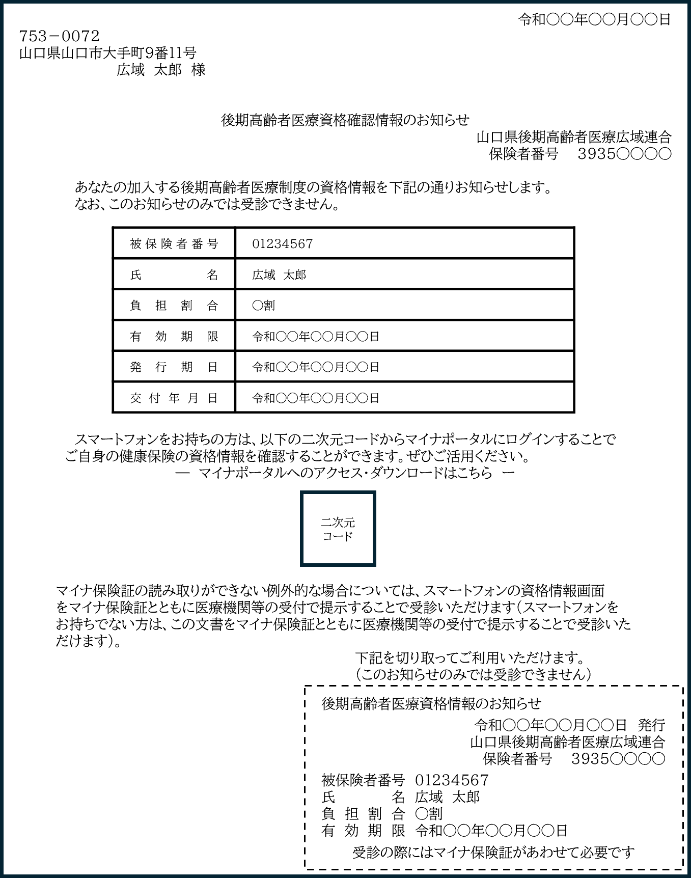 資格情報のお知らせ(サンプル)