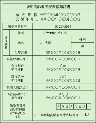 資格確認書(サンプル)