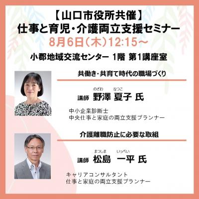 【山口市役所共催】仕事と育児・仕事と介護の両立支援セミナー