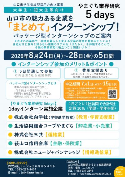 パッケージ型インターンシップ表面