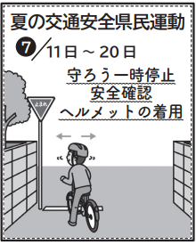 県民安全