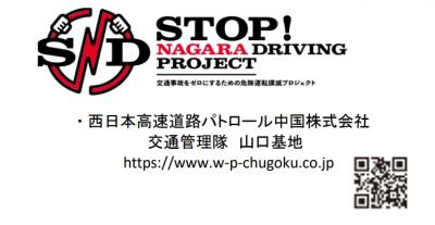 西日本高速道路パトロール中国株式会社