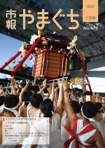市報2026年7月号の表紙
