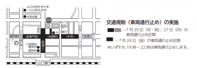 交通規制